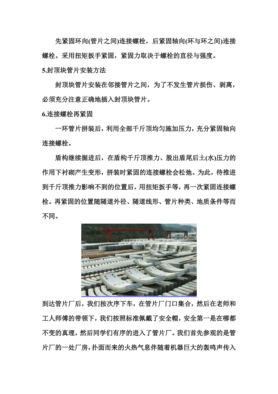 管片厂参观实习报告_第2页