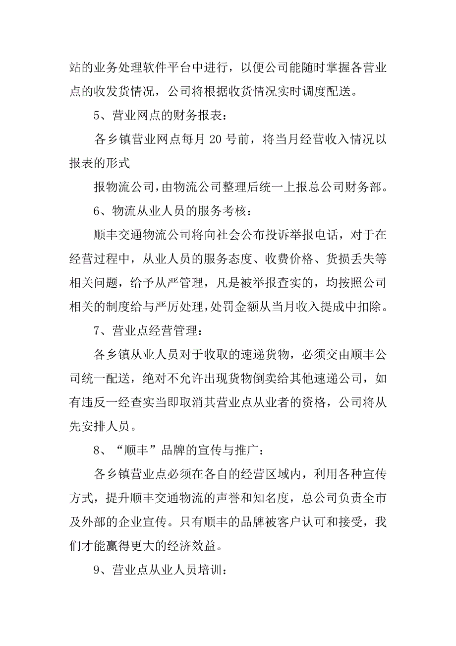 顺丰晋升制度_第2页