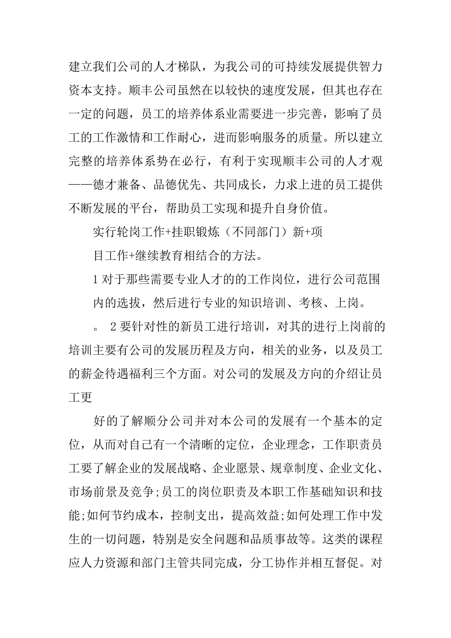 顺丰晋升制度_第4页