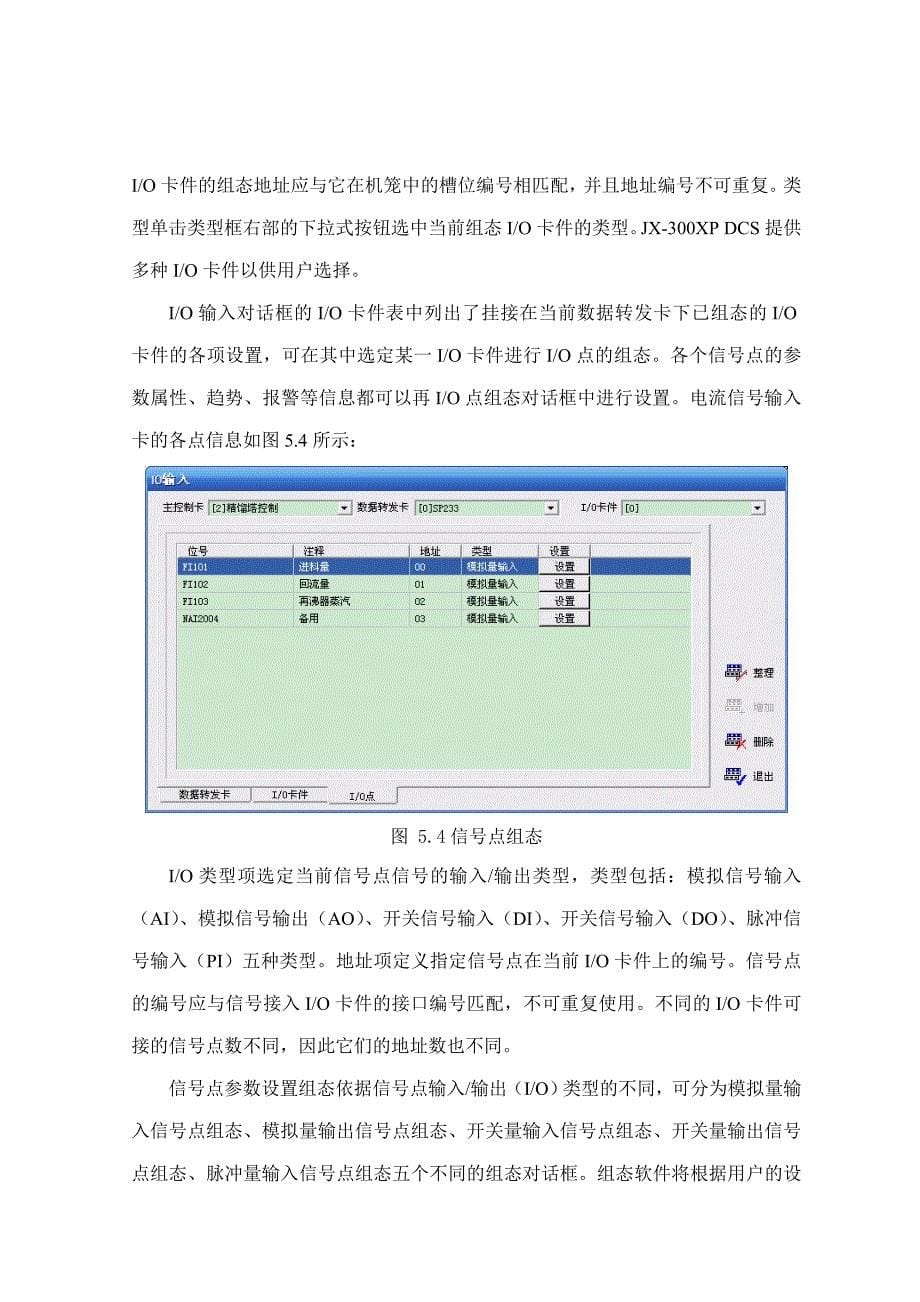 精馏塔物料平衡控制DCS系统设计DOC_第5页