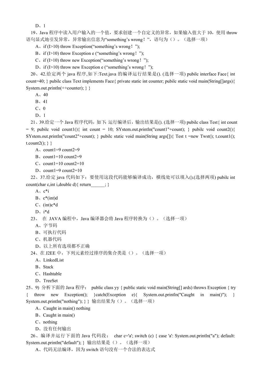 各大公司Java笔试题---_第5页