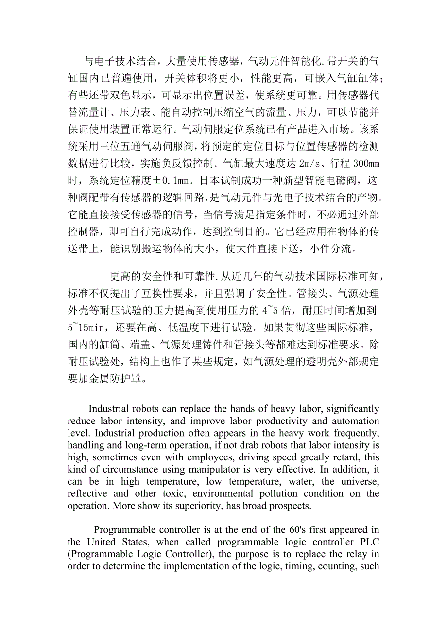 工业机械手外文翻译_第4页