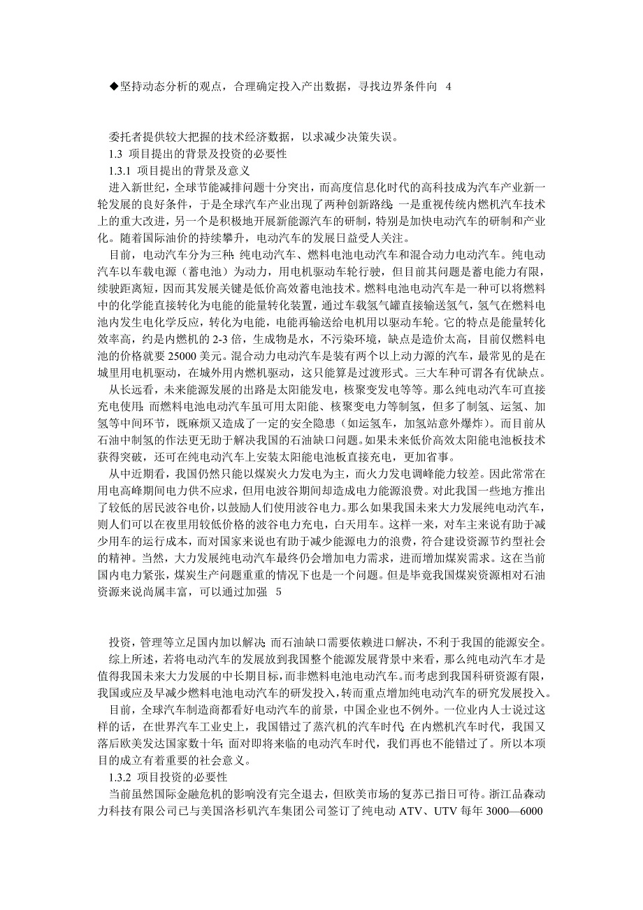 新公司项目可行性报告_第3页