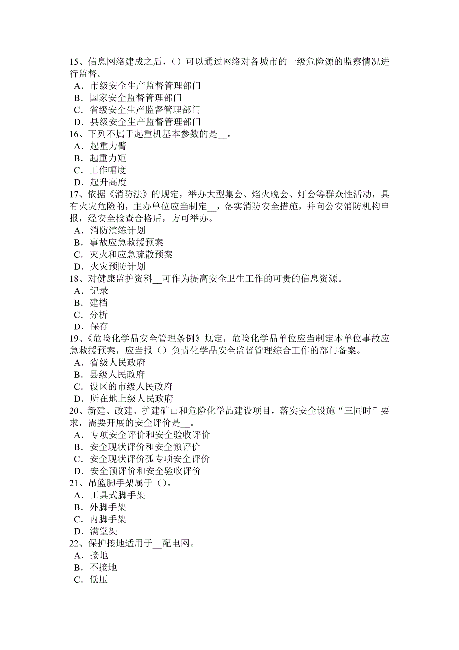 甘肃省安全工程师安全生产夏季施工安全技术措施考试试题_第3页