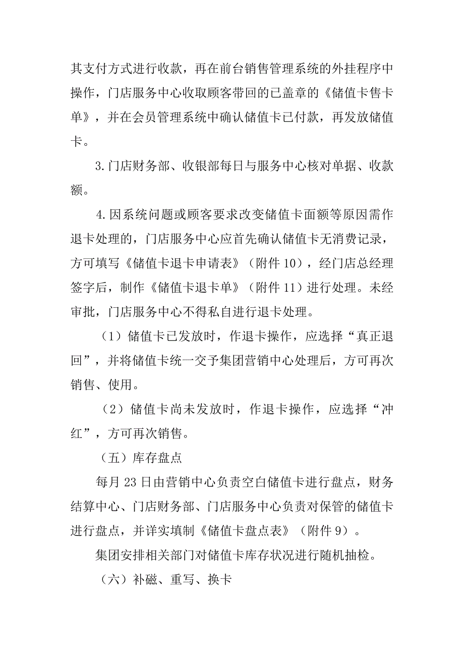 储值卡管理制度_第4页