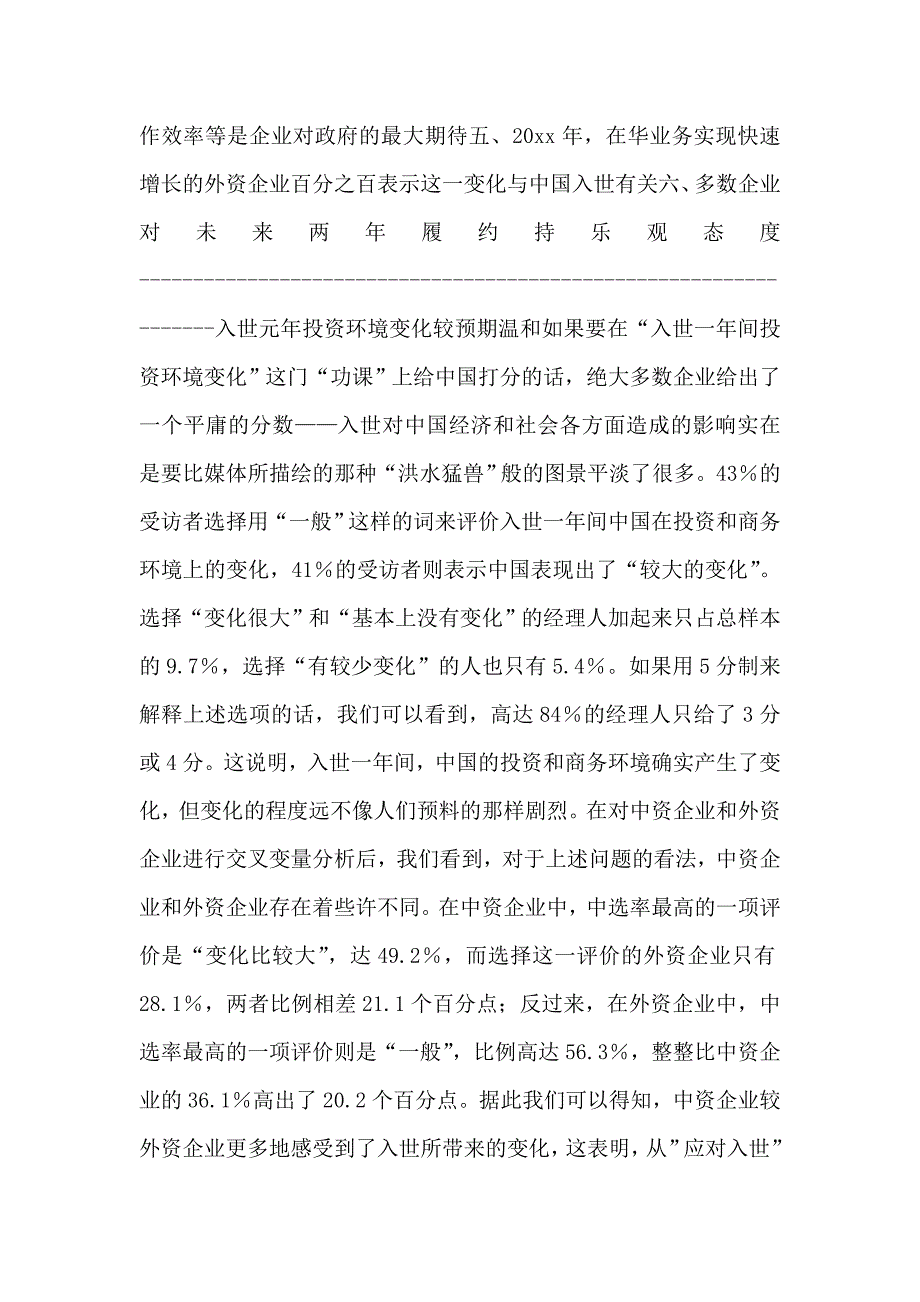 整理中国入世周年投资环境变化调查_第2页