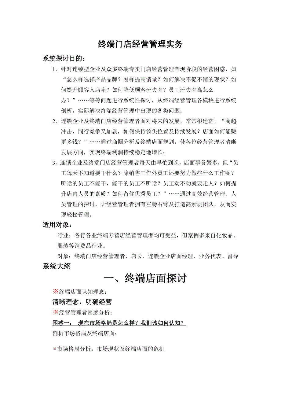 终端培训资料员工类连锁企业及终端门店经营管理者每天由早忙到晚店面事务繁多但员工每天不知道要干_第1页