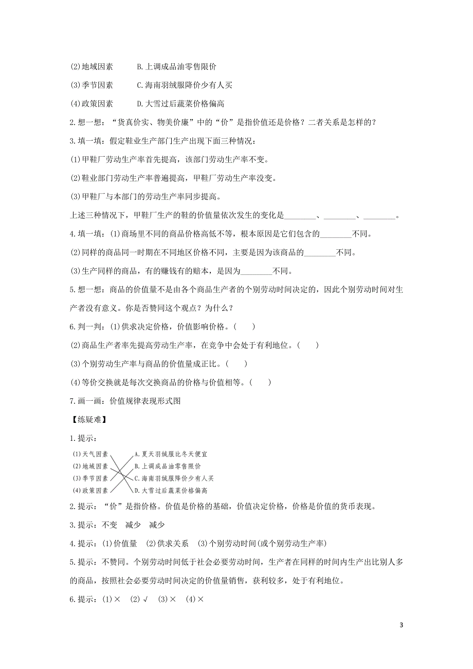 高中政治生活与消费多变的价格1影响价格的因素学案新人教版_第3页