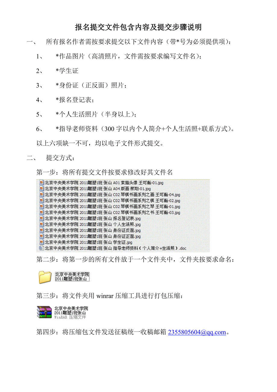 报名提交文件包含内容及提交步骤说明_第1页