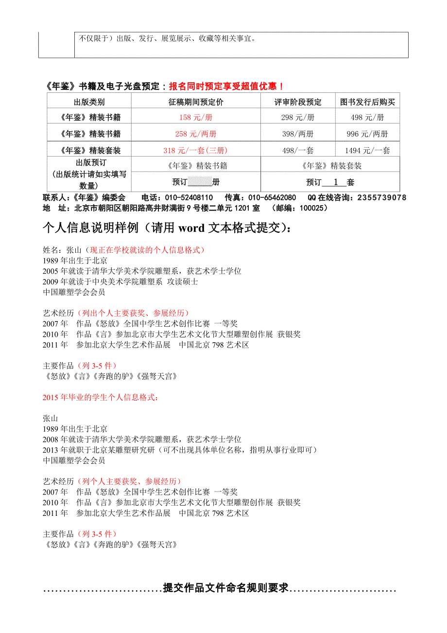 报名提交文件包含内容及提交步骤说明_第3页