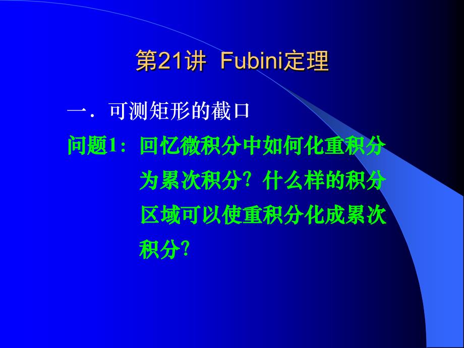 实变函数论课件21课件_第3页