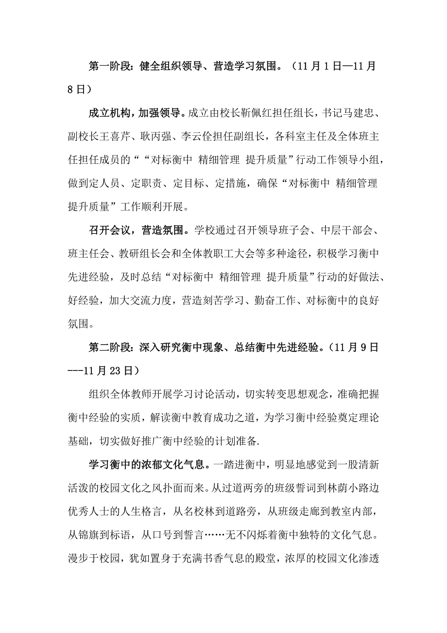 邱县梁二庄小学对标衡中提升质量实施_第2页