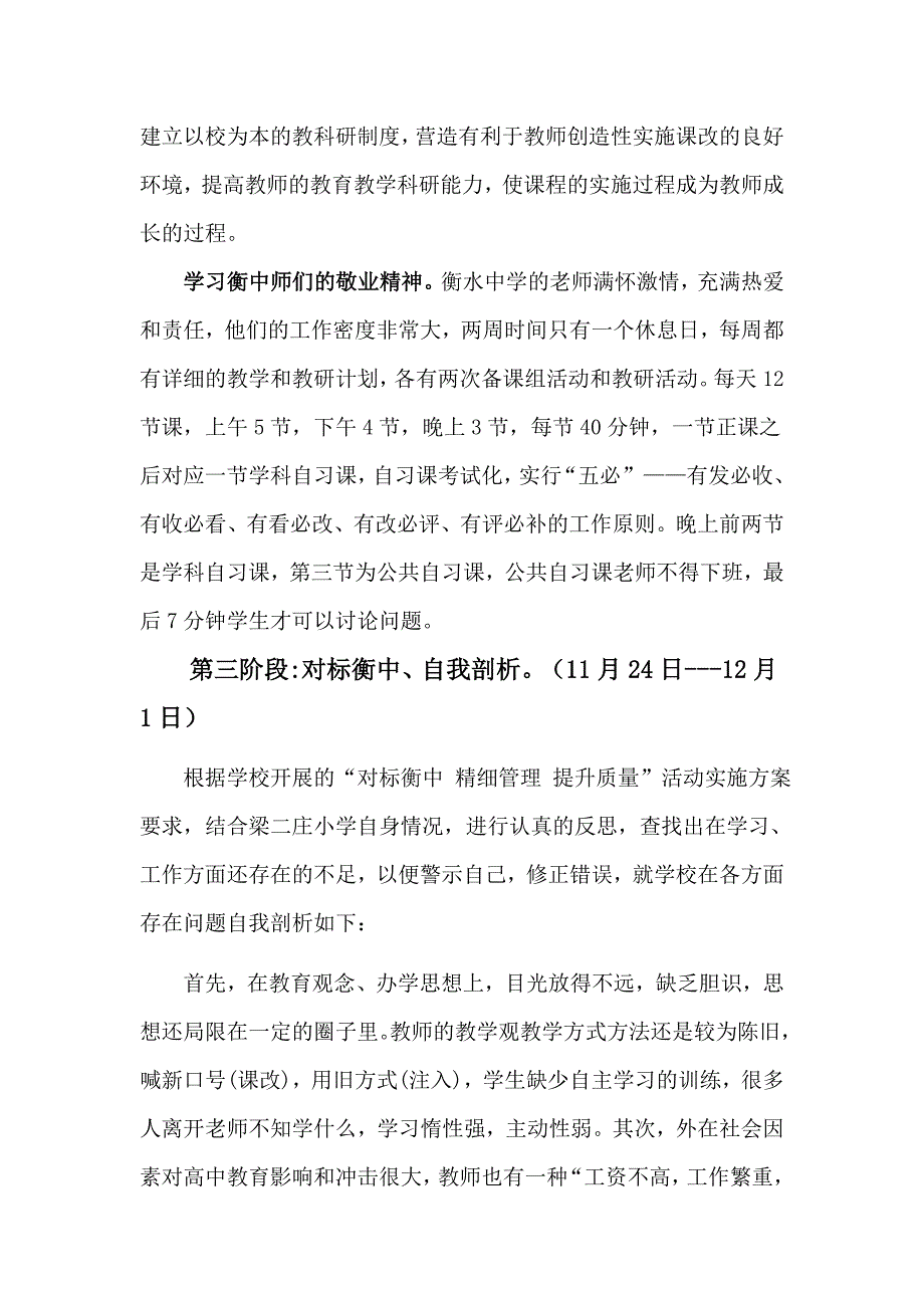 邱县梁二庄小学对标衡中提升质量实施_第4页