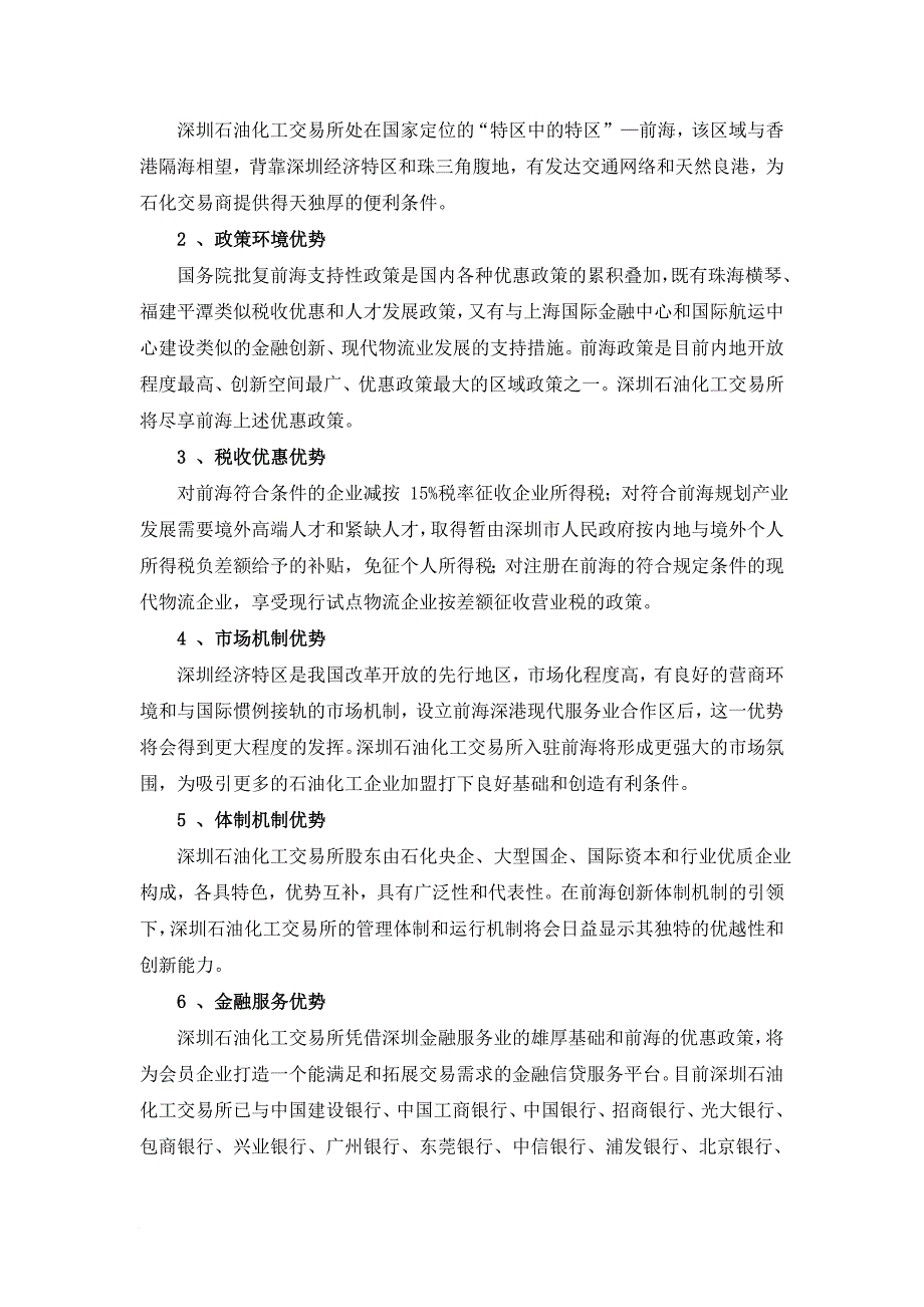 深圳石油化工交易所介绍_第3页