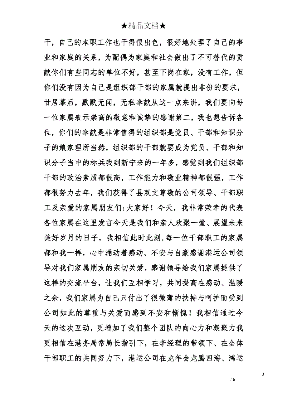 干部家属交流发言(1)_第3页