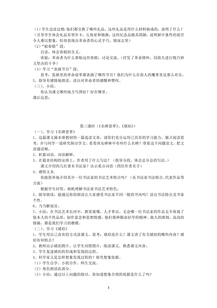 新课标版六年级下册综合复习教学设计1_第3页