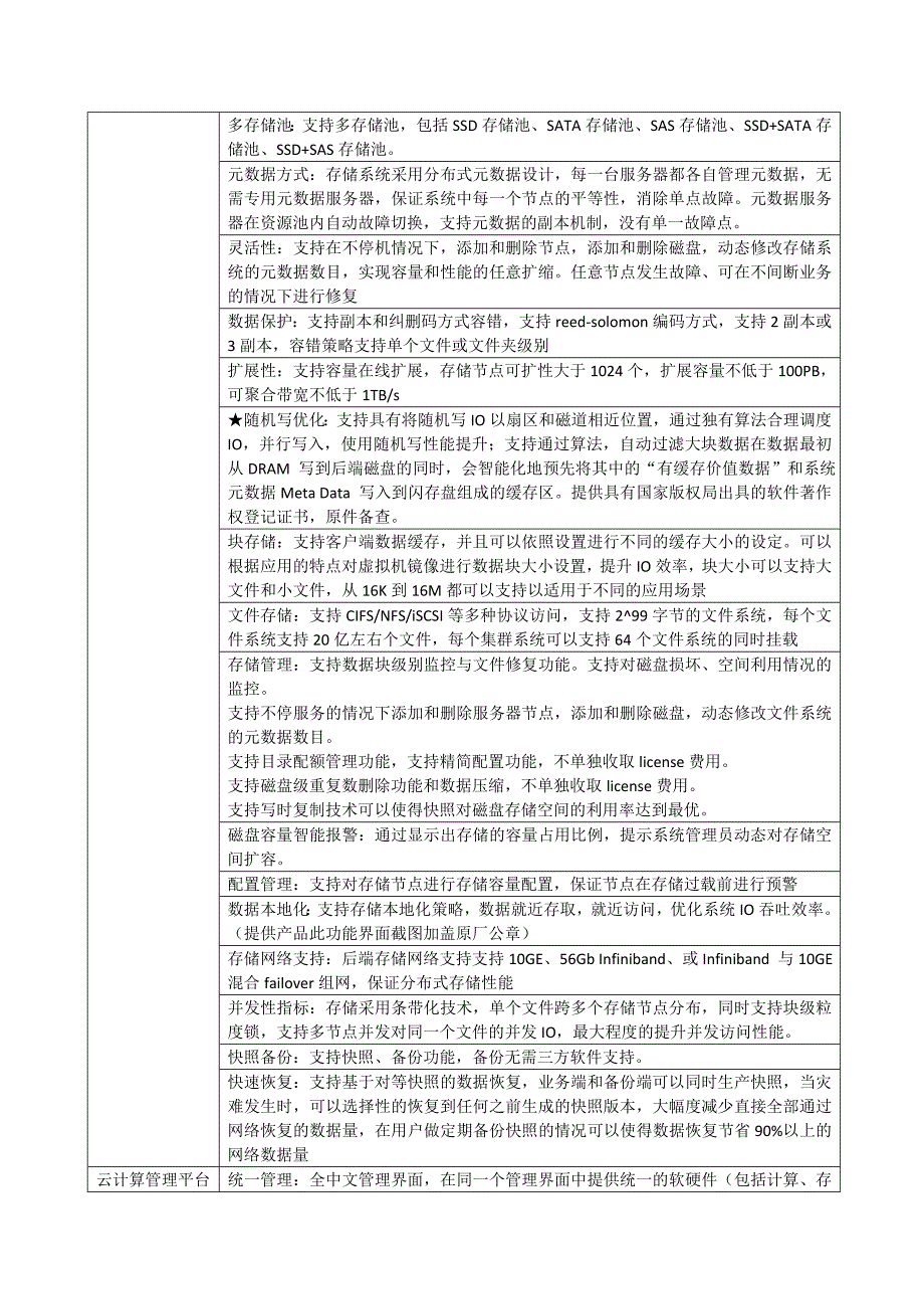 校园一卡通系统超融合系统技术参数要求标注为核心指标_第4页