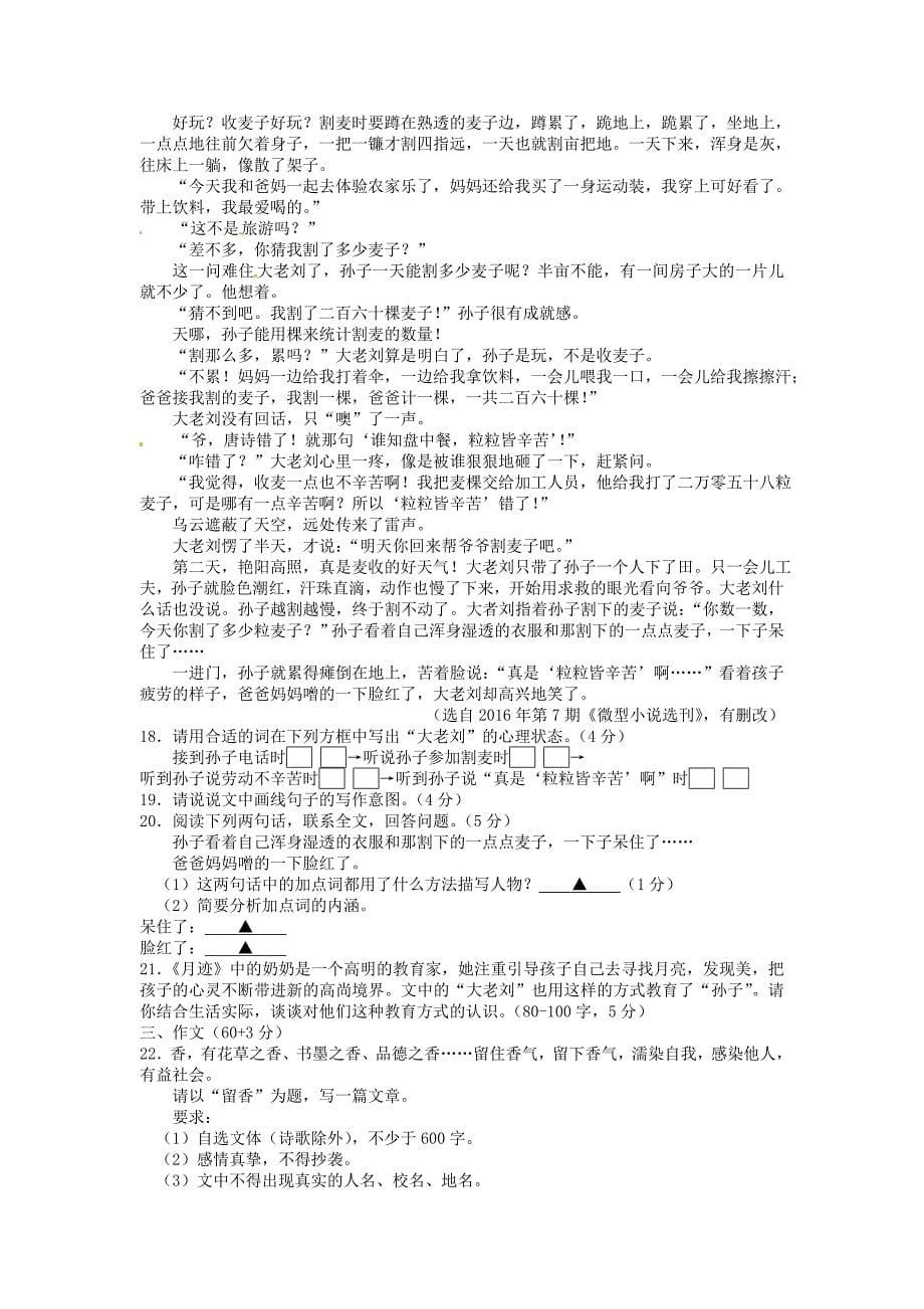 江苏省扬州市中考语文试题word版含答案_第5页