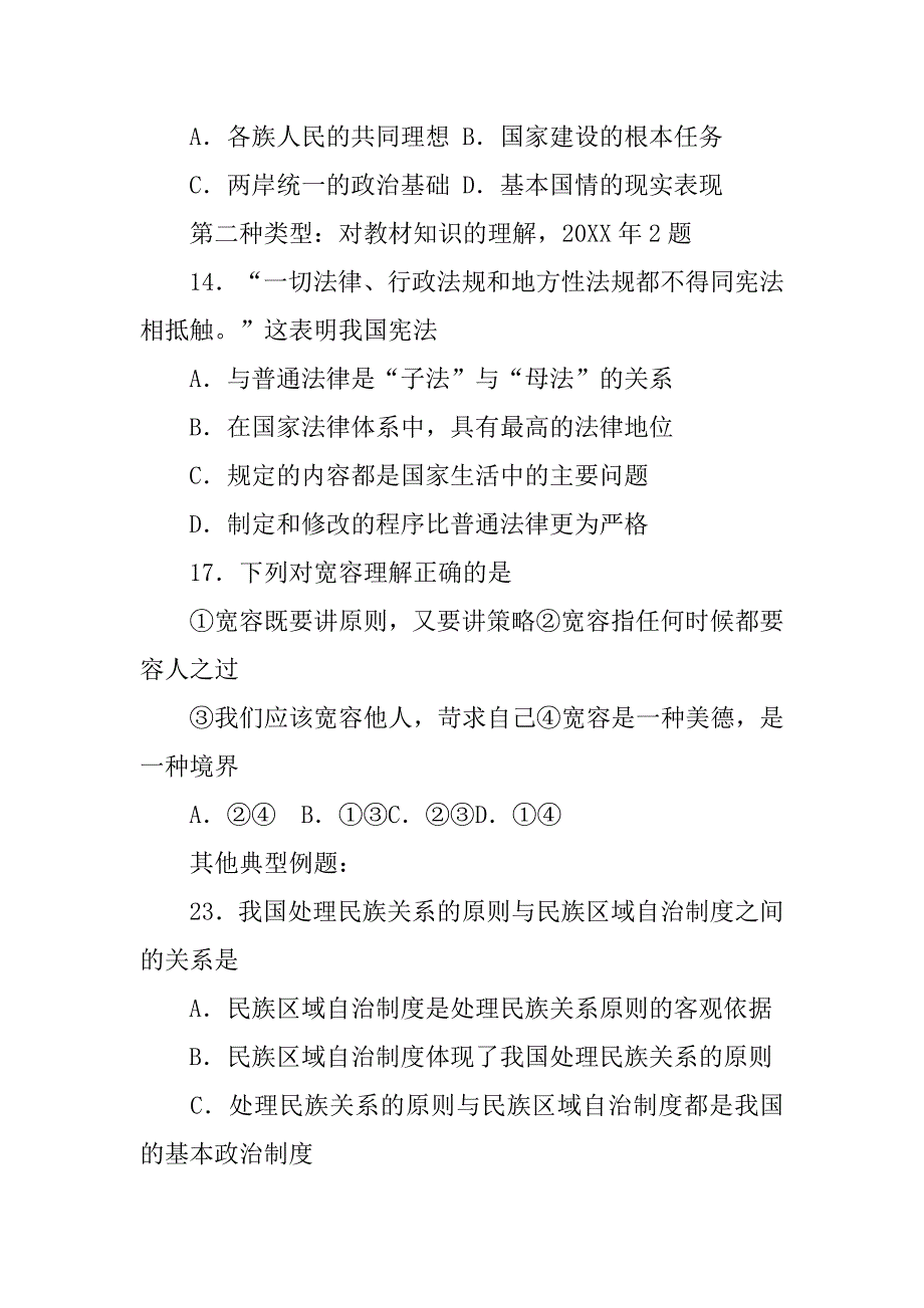 20xx年南京中考调研资料_第2页