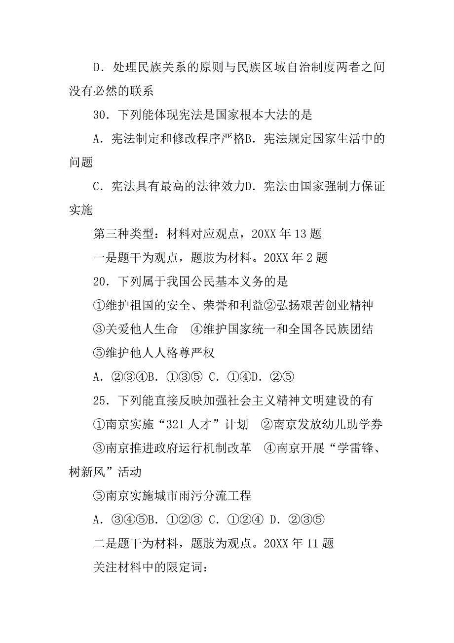 20xx年南京中考调研资料_第3页