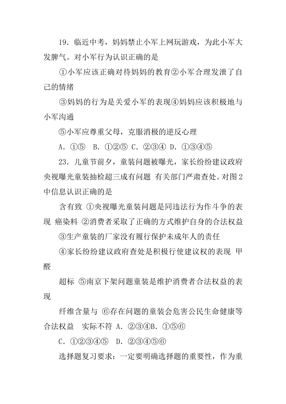 20xx年南京中考调研资料_第4页