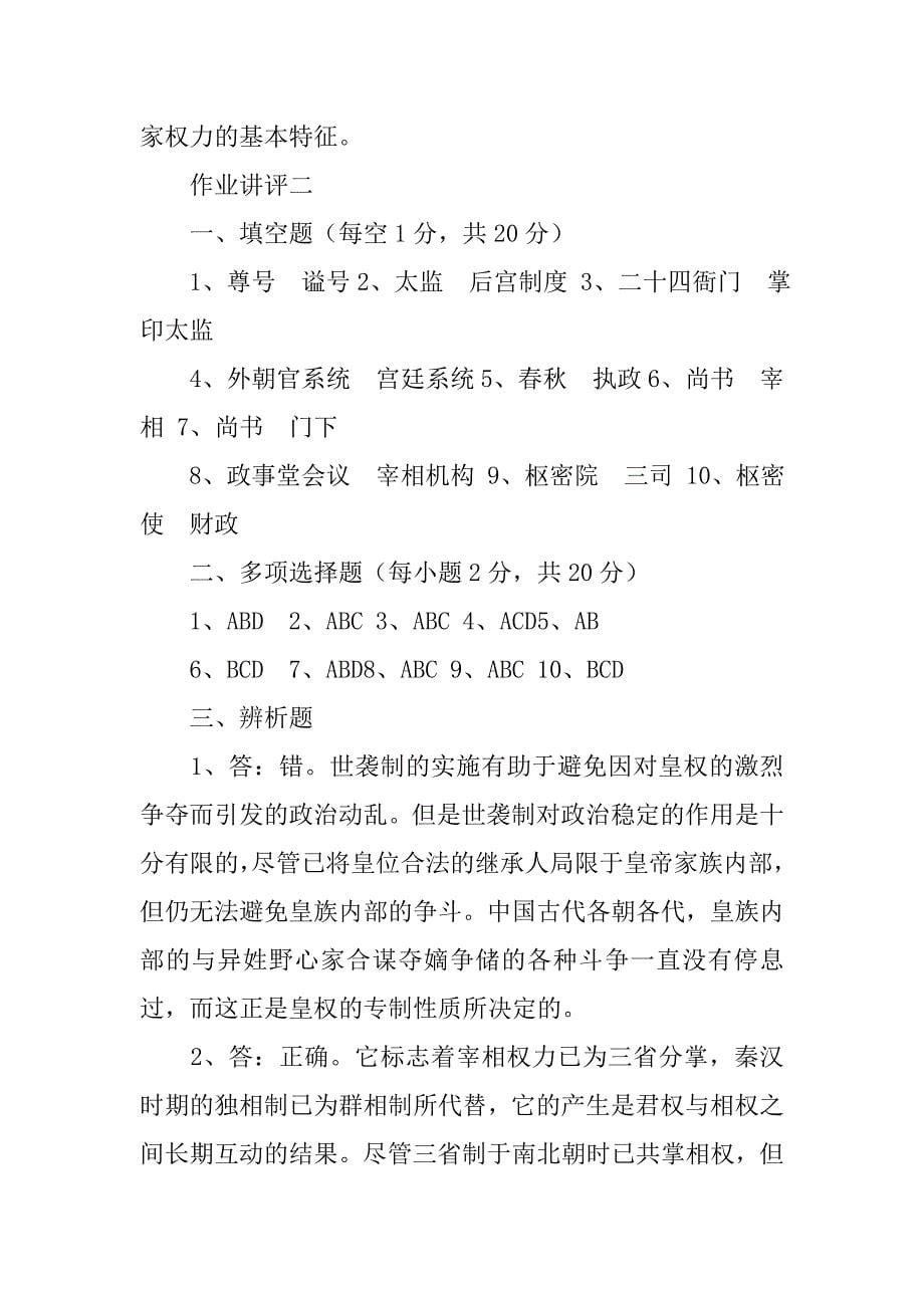 中国政治制度史作业4_第5页