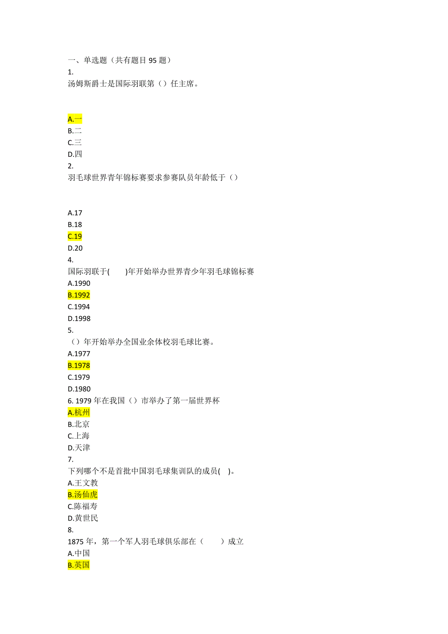 【精选】羽毛球理论考试题库_第1页
