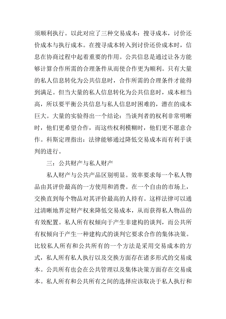 一个财产规则或财产制度是否以及怎样有助于私人谈判从而促进资源的转移_第3页