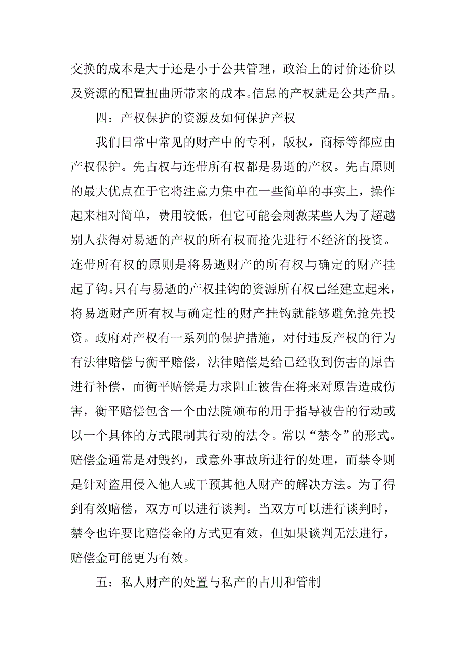 一个财产规则或财产制度是否以及怎样有助于私人谈判从而促进资源的转移_第4页