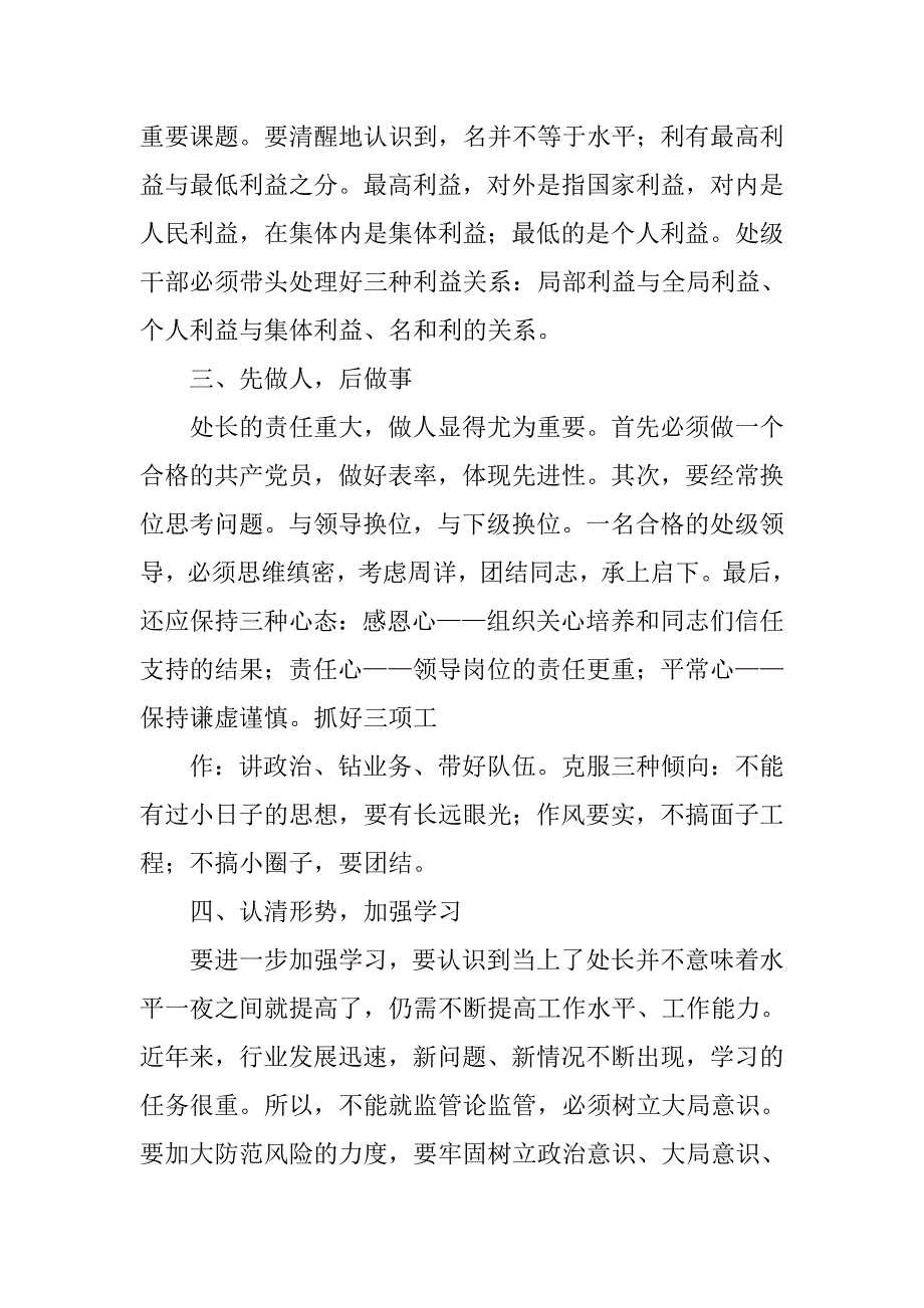 20xx年主体班省委党校处长任职班学习心得体会_第2页