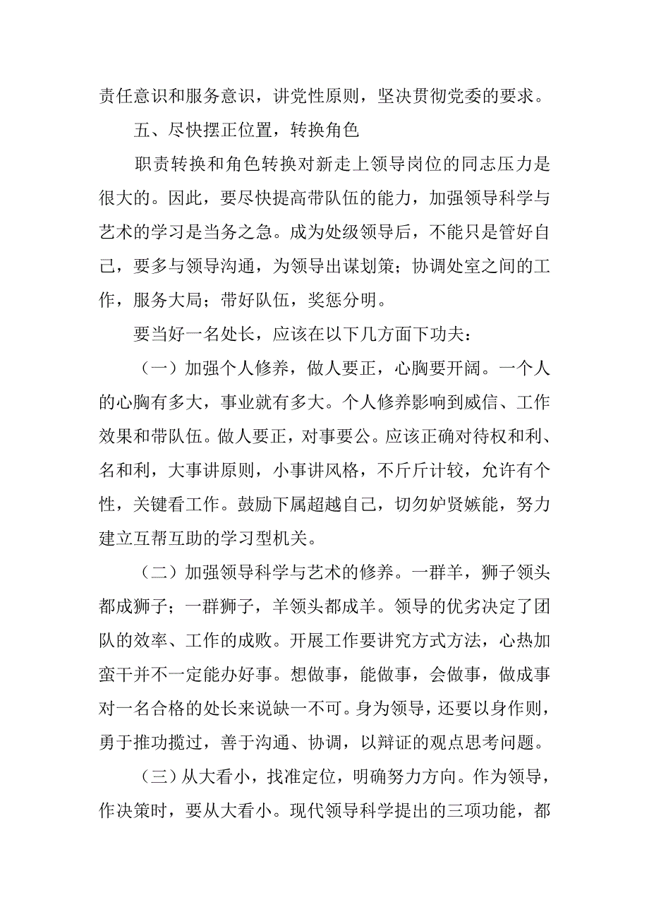 20xx年主体班省委党校处长任职班学习心得体会_第3页