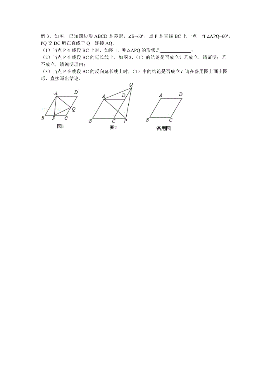 含60°角菱形专题讲解(经典)_第2页