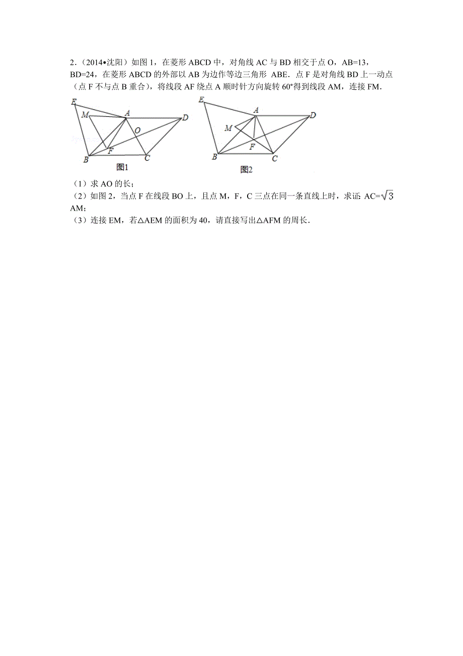 含60°角菱形专题讲解(经典)_第4页