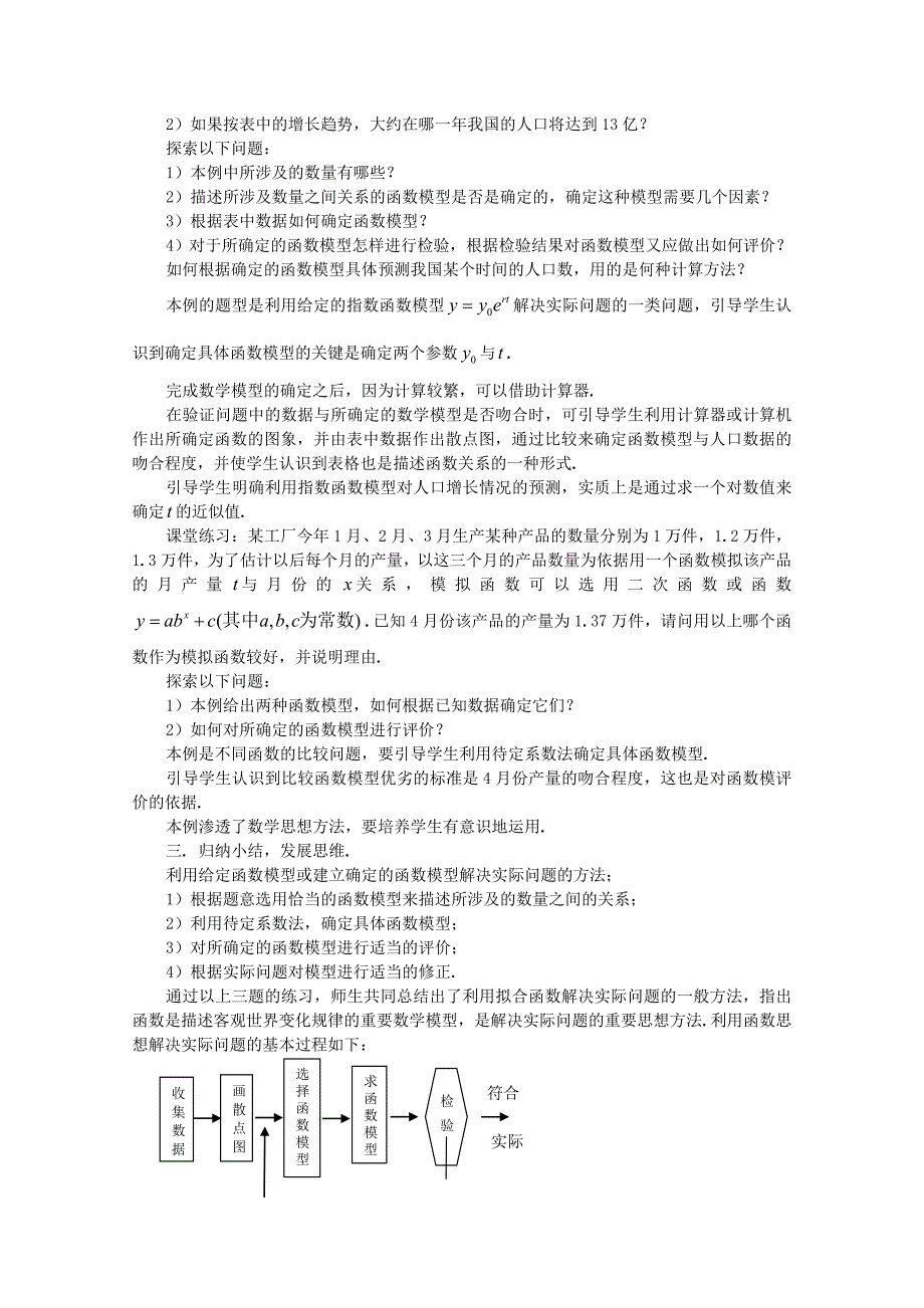 高中数学3函数的应用函数模型的应用实例Ⅱ教案新人教A版必修1_第2页