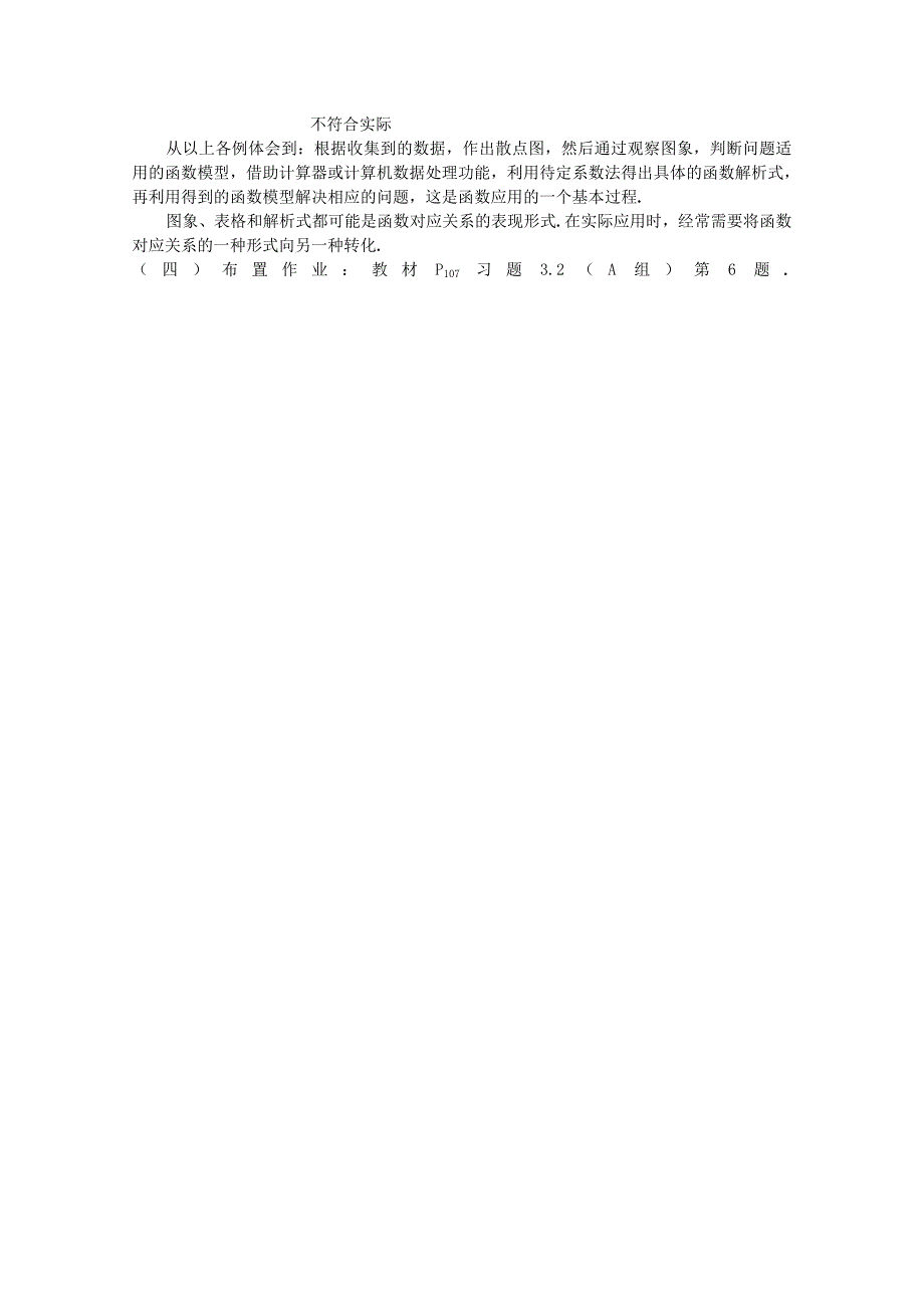 高中数学3函数的应用函数模型的应用实例Ⅱ教案新人教A版必修1_第3页