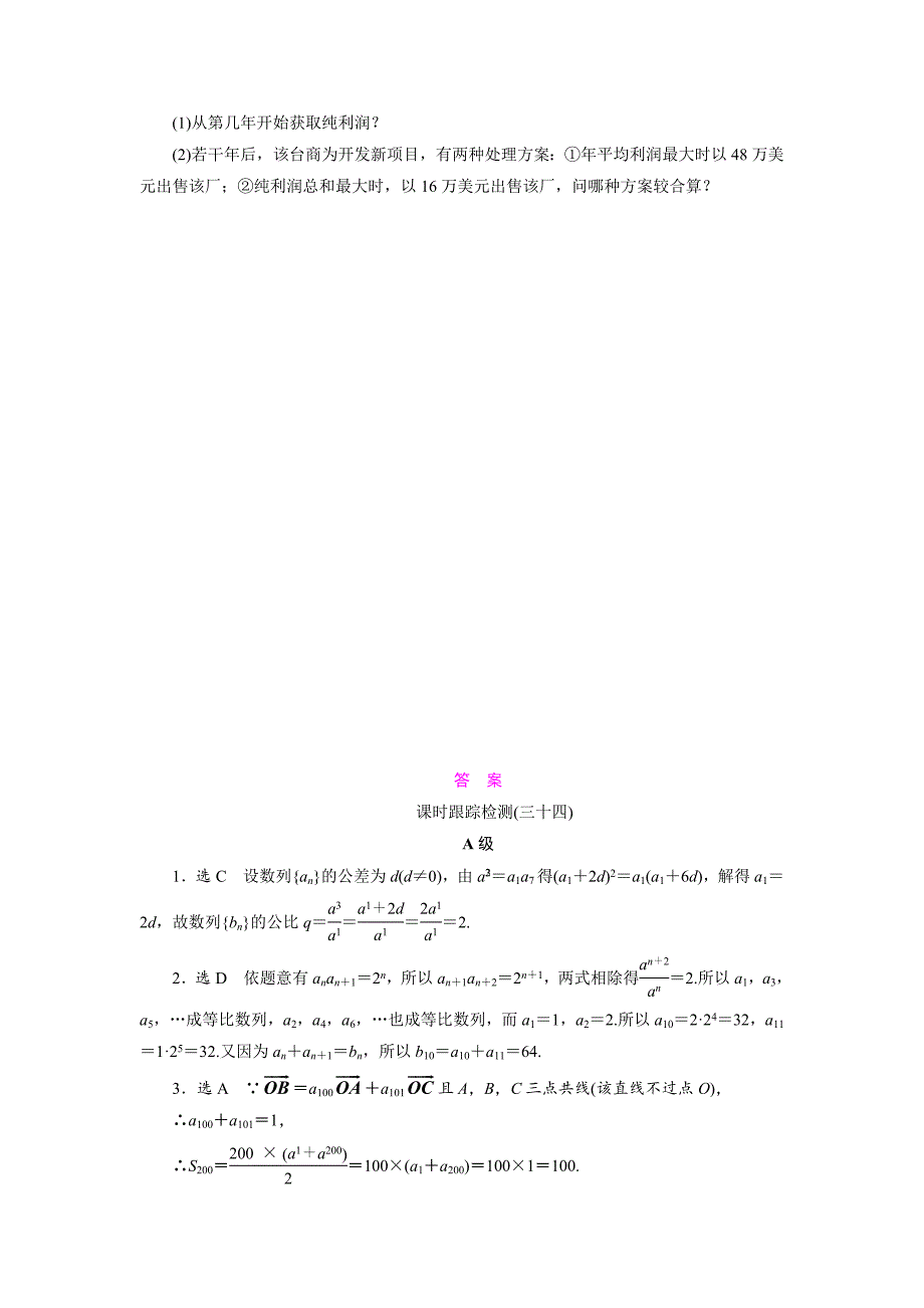 高三数学一轮复习55数列的综合问题_第4页