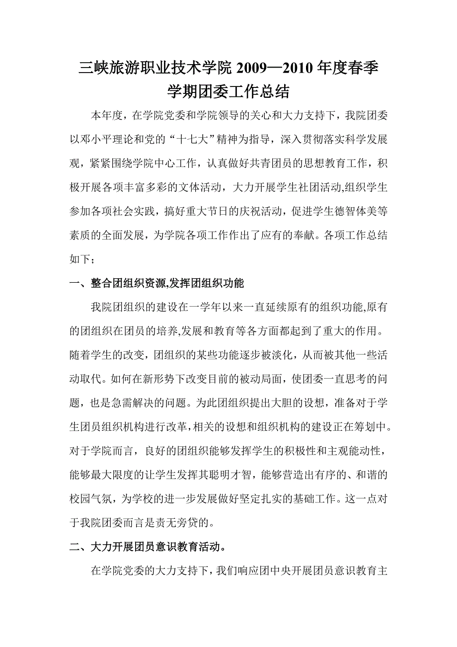 旅院团委总结_第1页