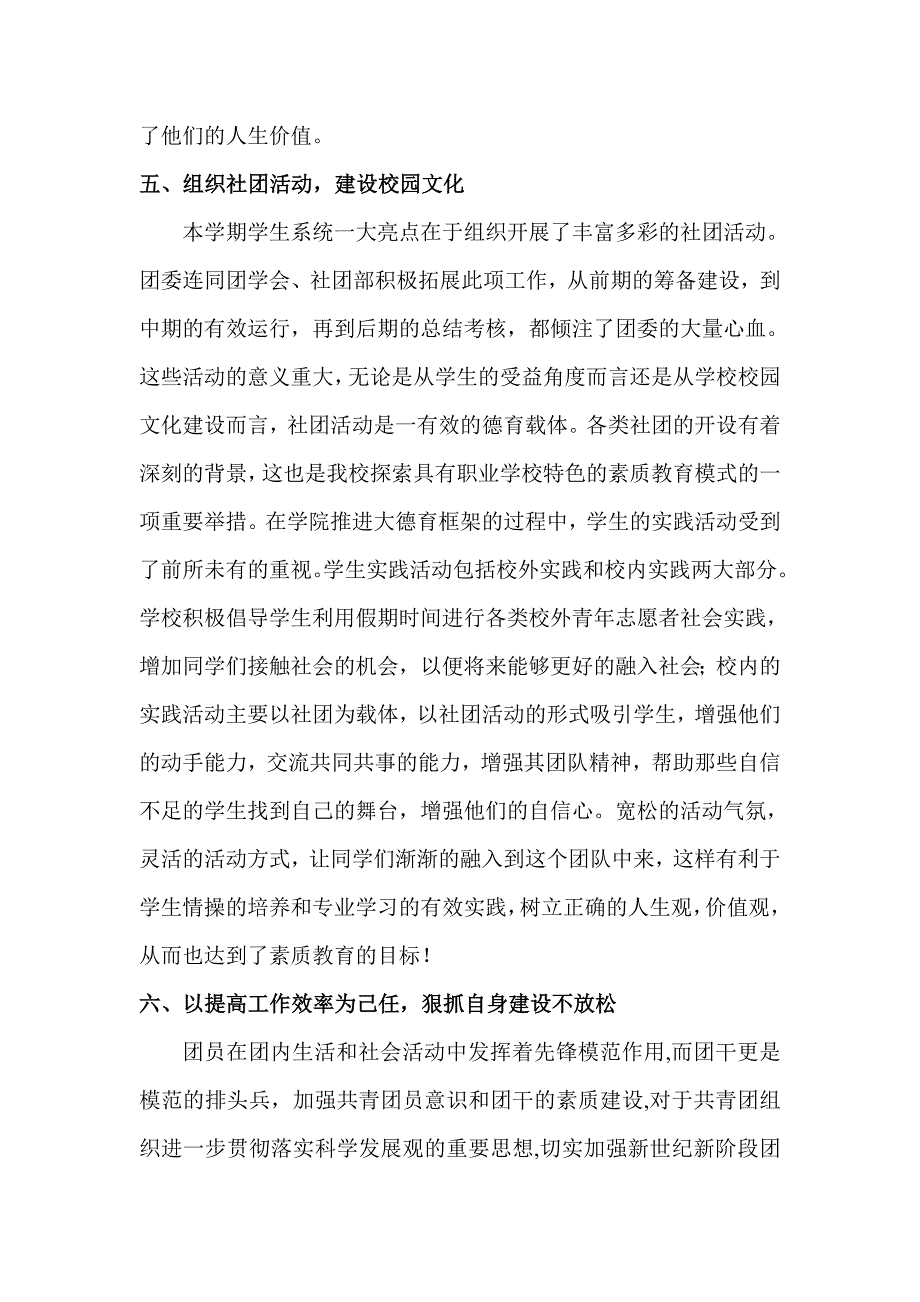 旅院团委总结_第4页