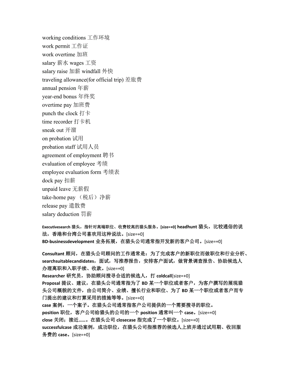 精选资料HR英语常用词汇_第4页