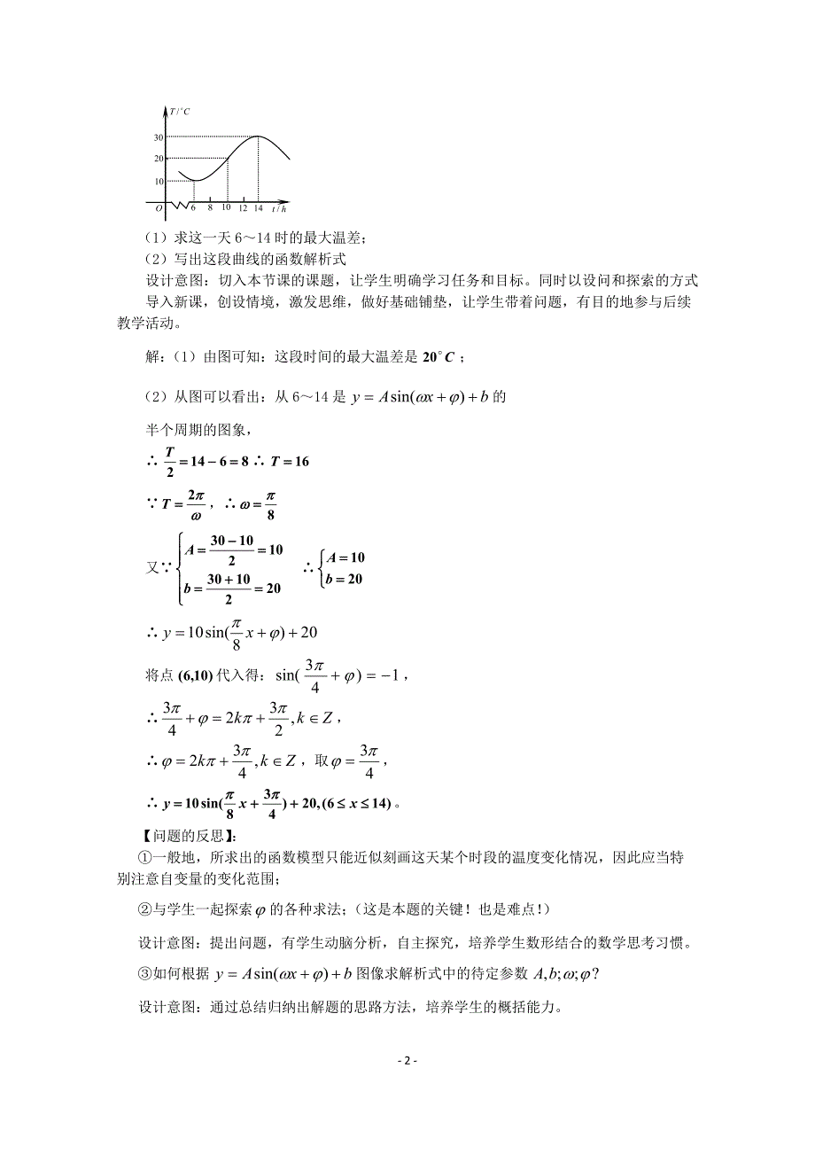 预讲练结教学法人教版高中数学必修四16三角函数模型的简单应用讲_第2页
