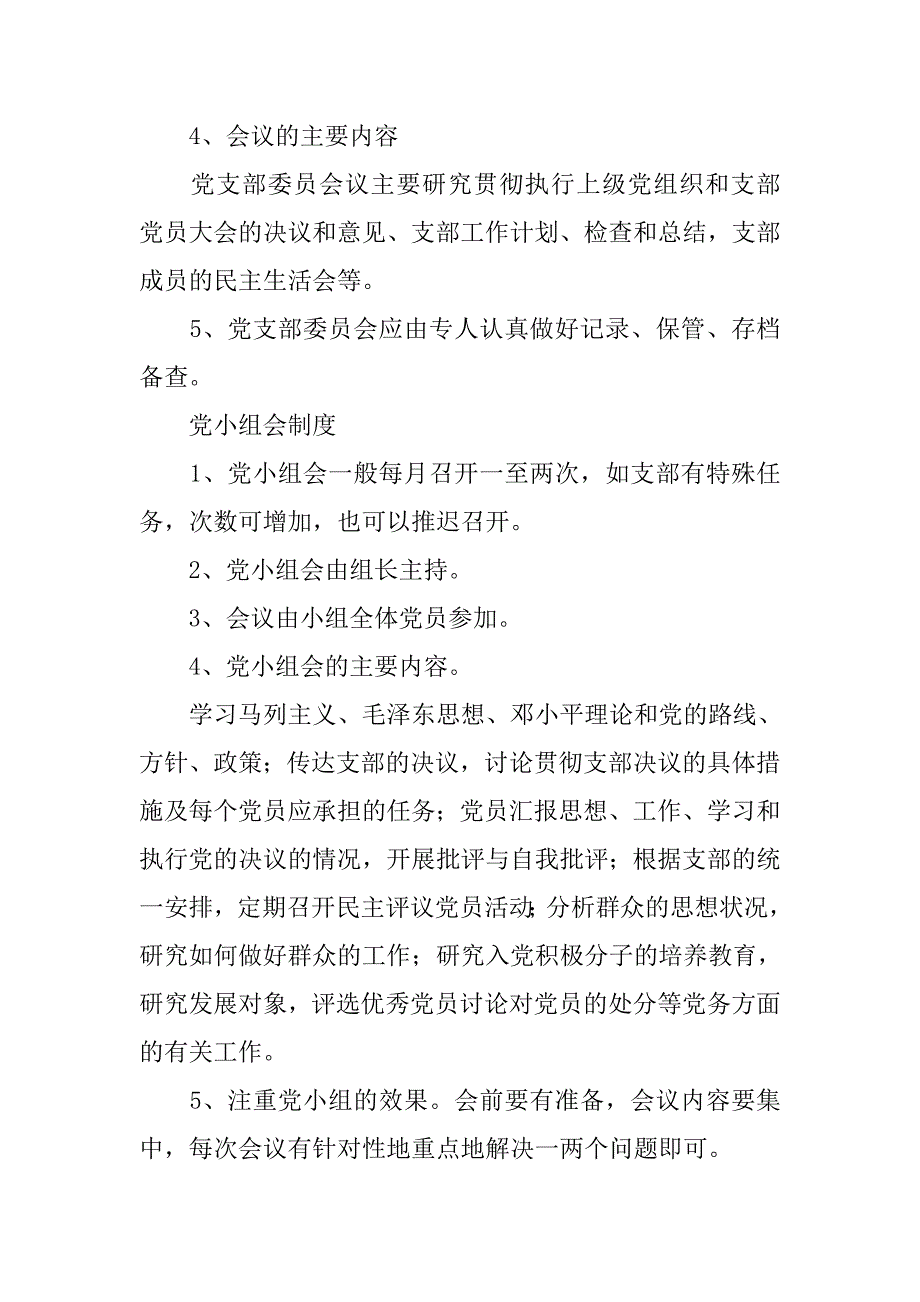 党建来访接待值班制度_第4页