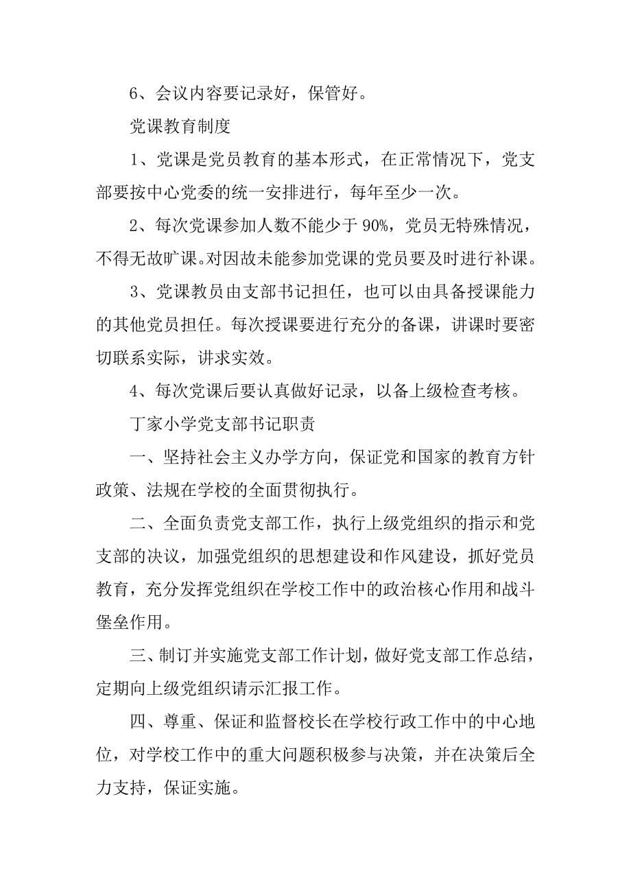 党建来访接待值班制度_第5页