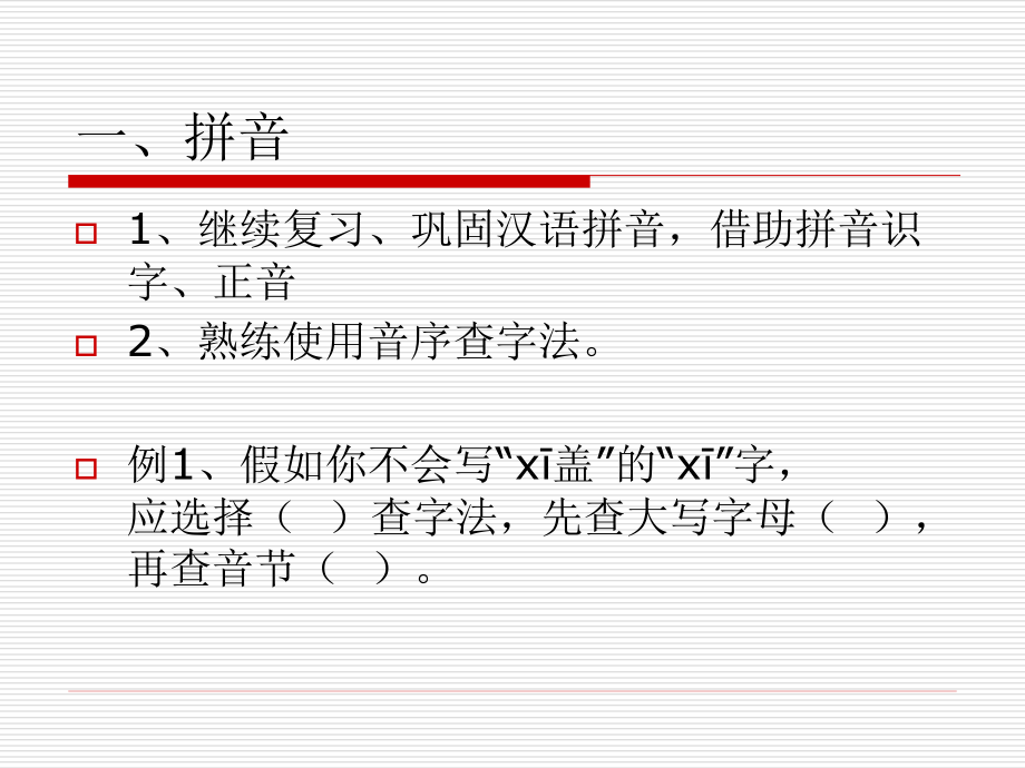 小学语文一年级下册每课知识点罗列课件小学语文一年级下册每课知识点罗列课件_第2页