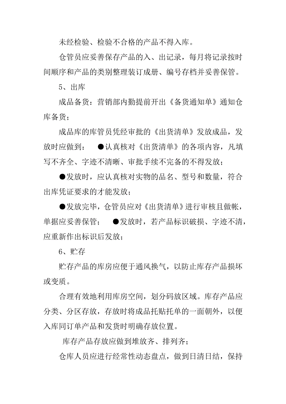 产品入库制度_第2页