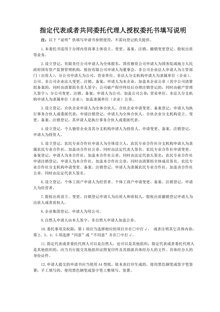 商事主体简易注销登记申请书_第4页