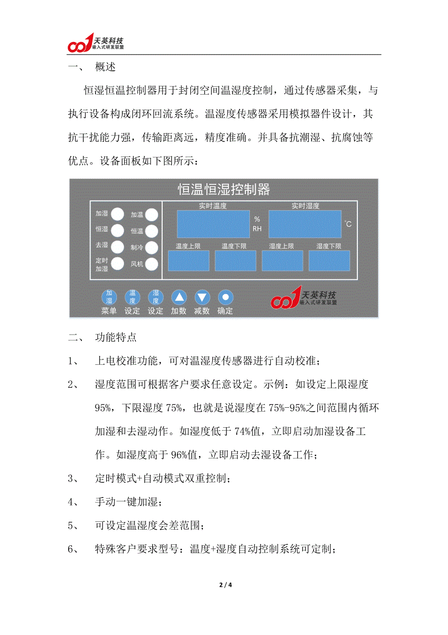 温湿度控制器使用说明书_第2页