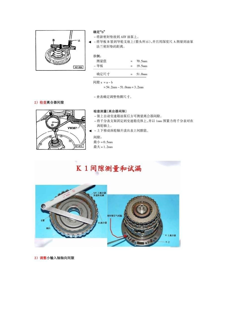 汽车检测与维修竞赛01M_第5页