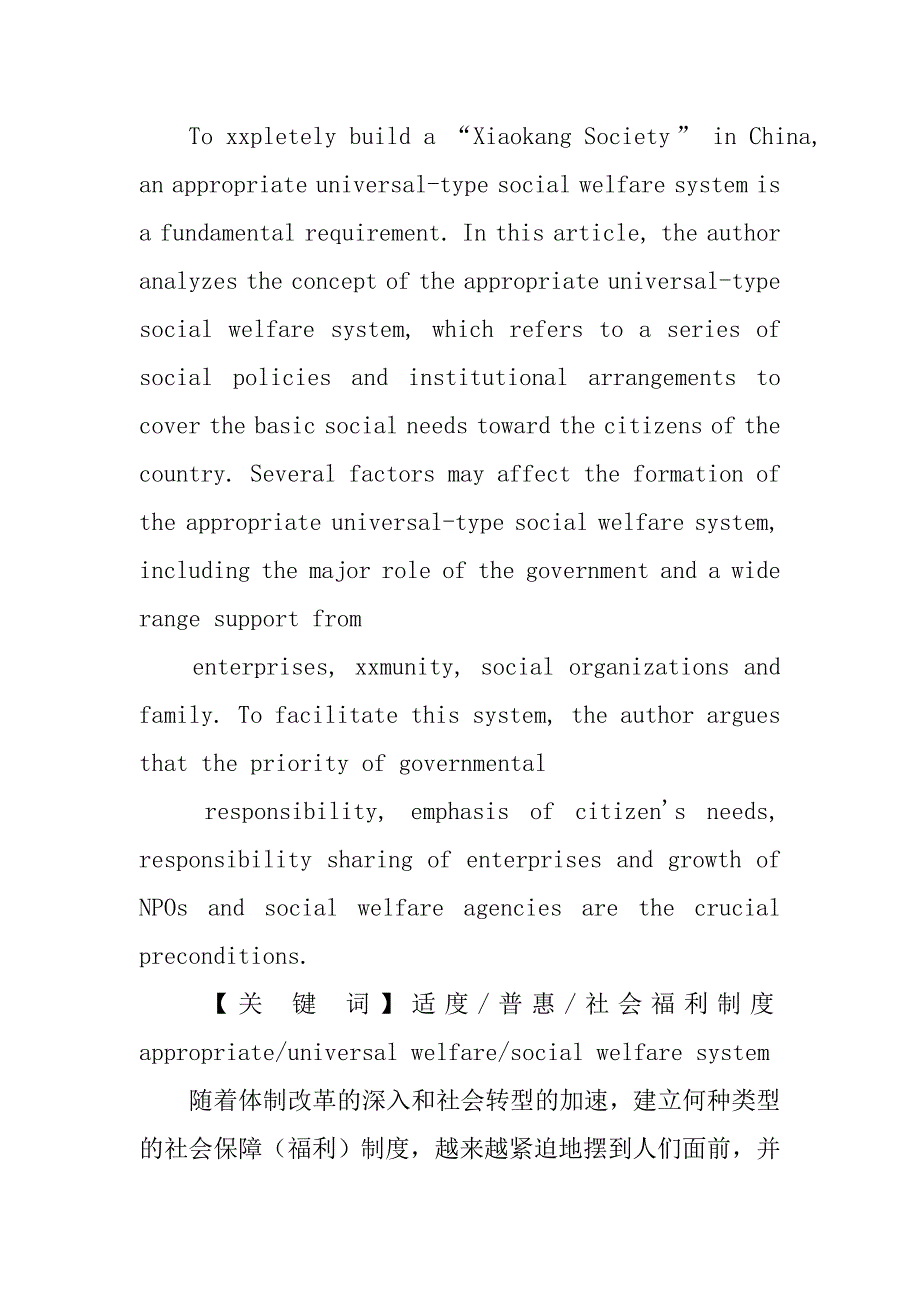 适度普惠型制度关信平_第2页