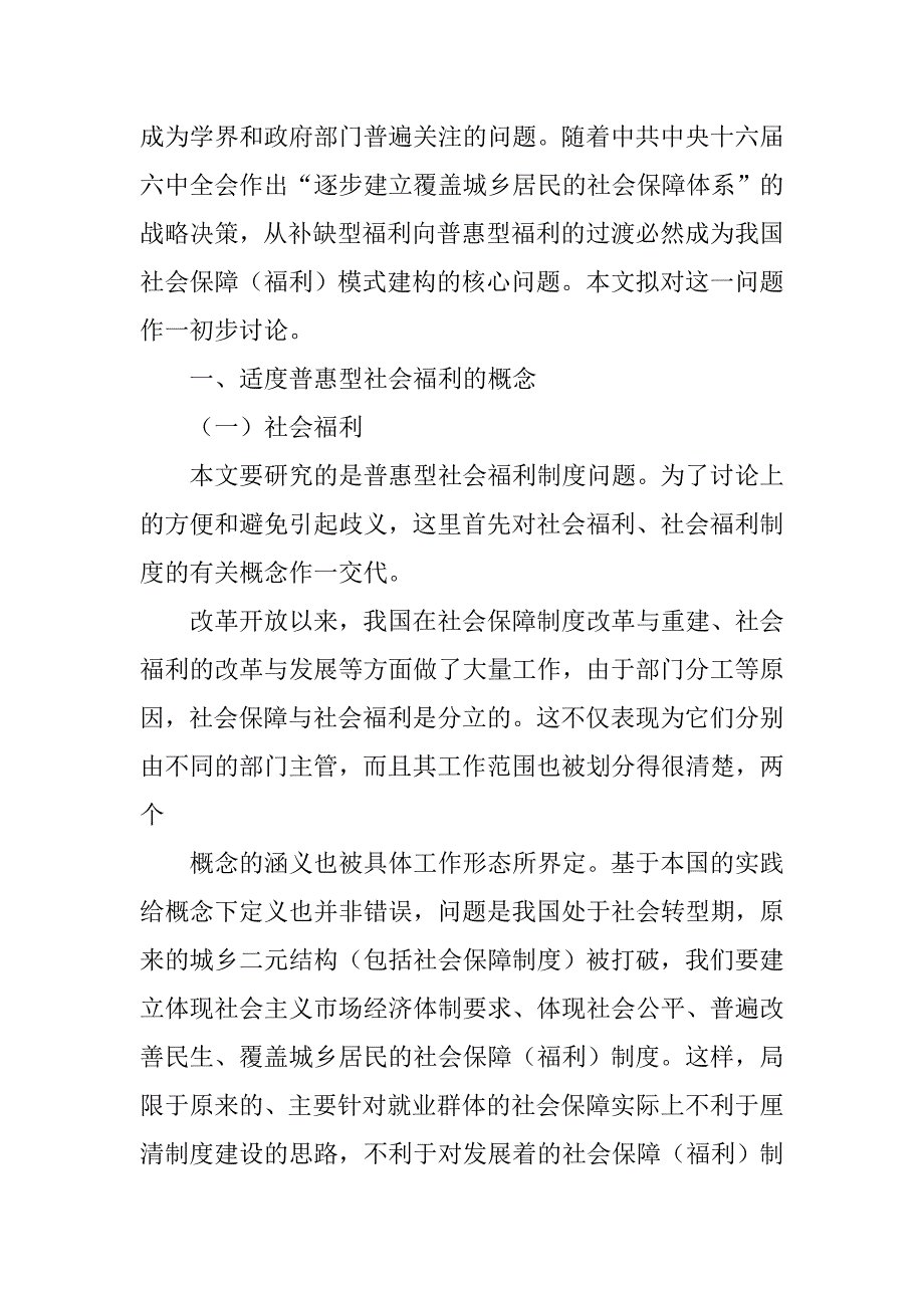 适度普惠型制度关信平_第3页