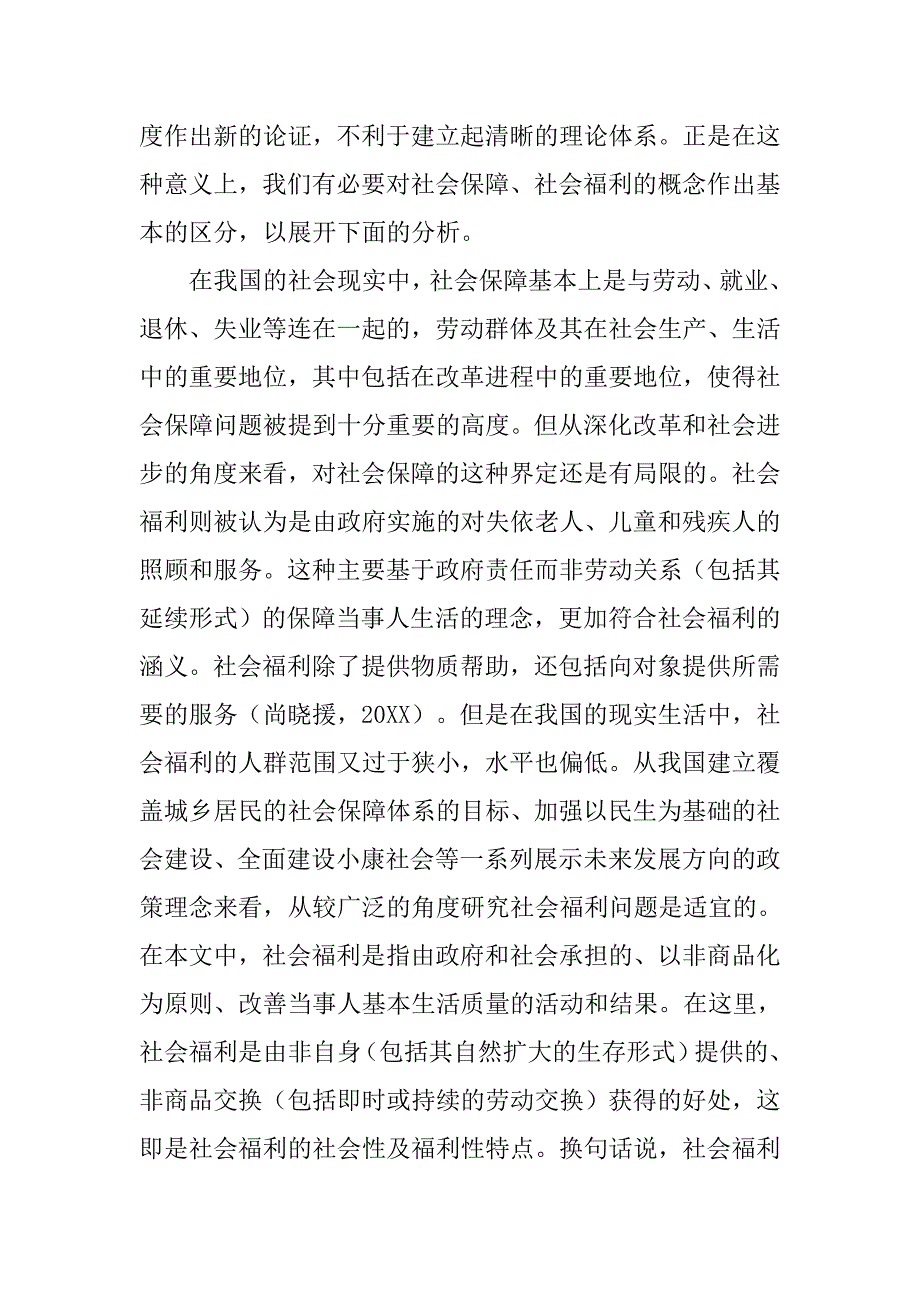 适度普惠型制度关信平_第4页